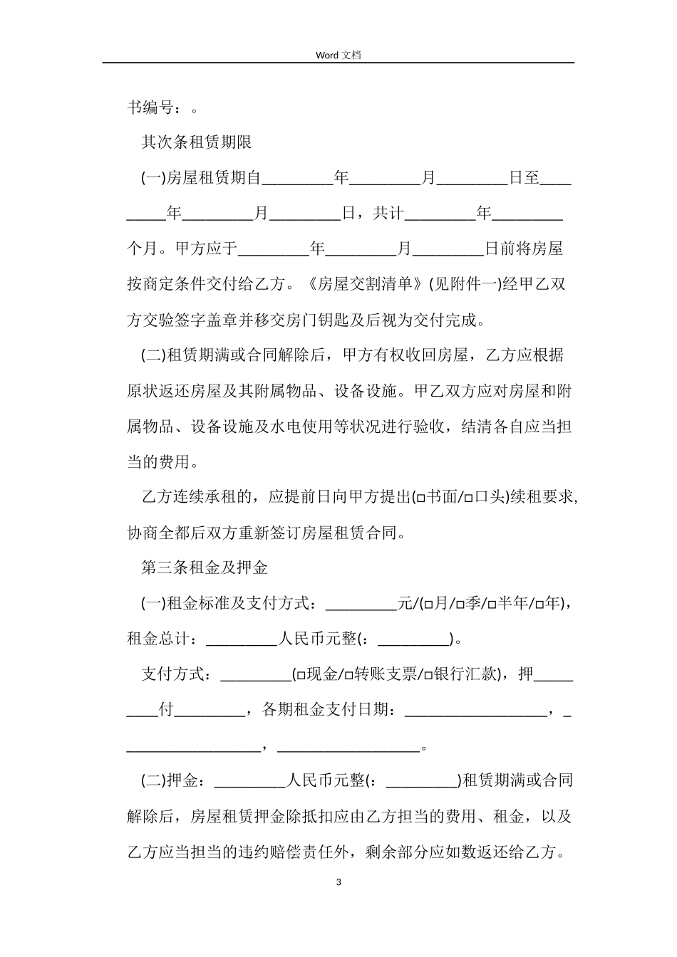 2022年广州租房合同范本_第3页