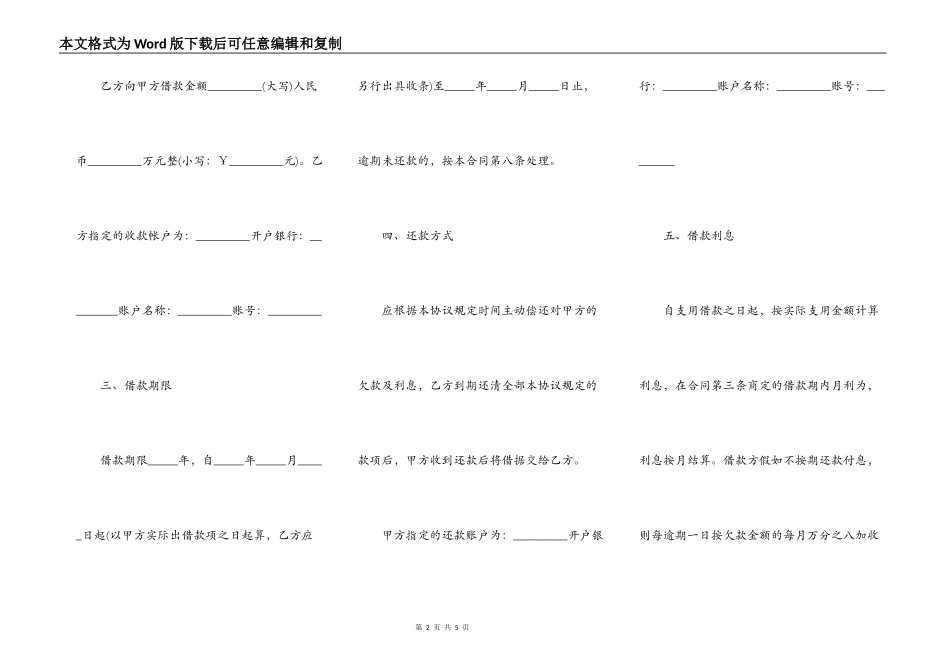 通用版本个人借款合同_第2页