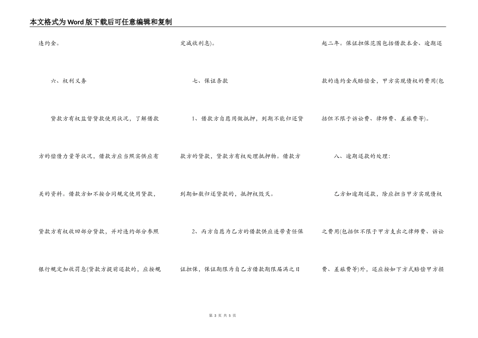 通用版本个人借款合同_第3页