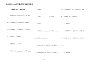 通用版本个人借款合同
