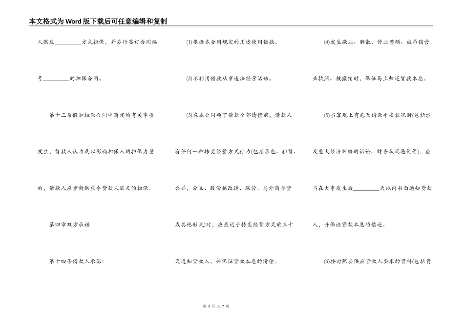 民间短期借款合同_第3页