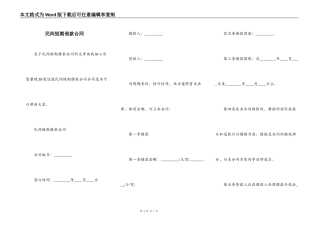 民间短期借款合同