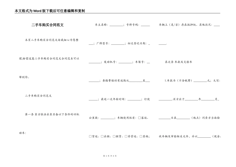 二手车购买合同范文_第1页