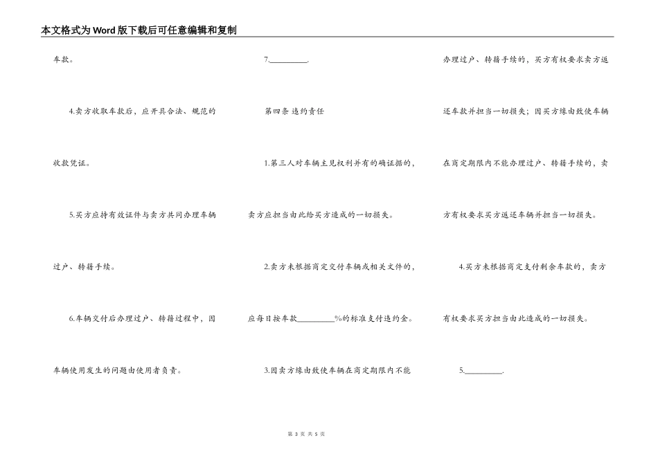 二手车购买合同范文_第3页