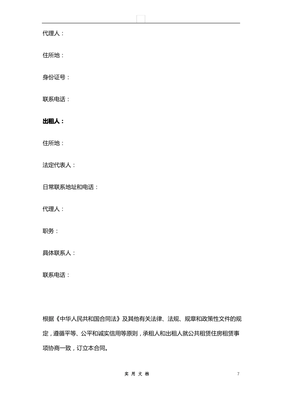 合同样本--公共租赁住房租赁合同_第2页