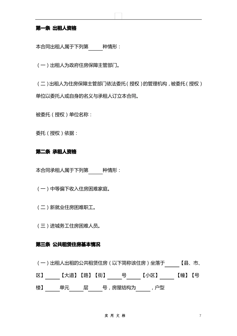 合同样本--公共租赁住房租赁合同_第3页