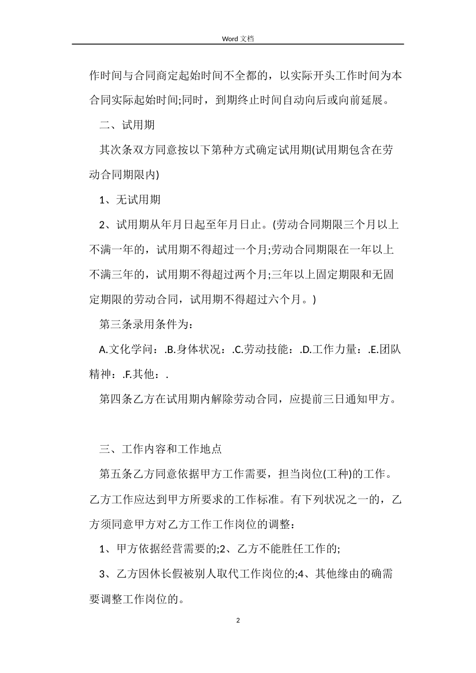 标准劳动合同2022_第2页