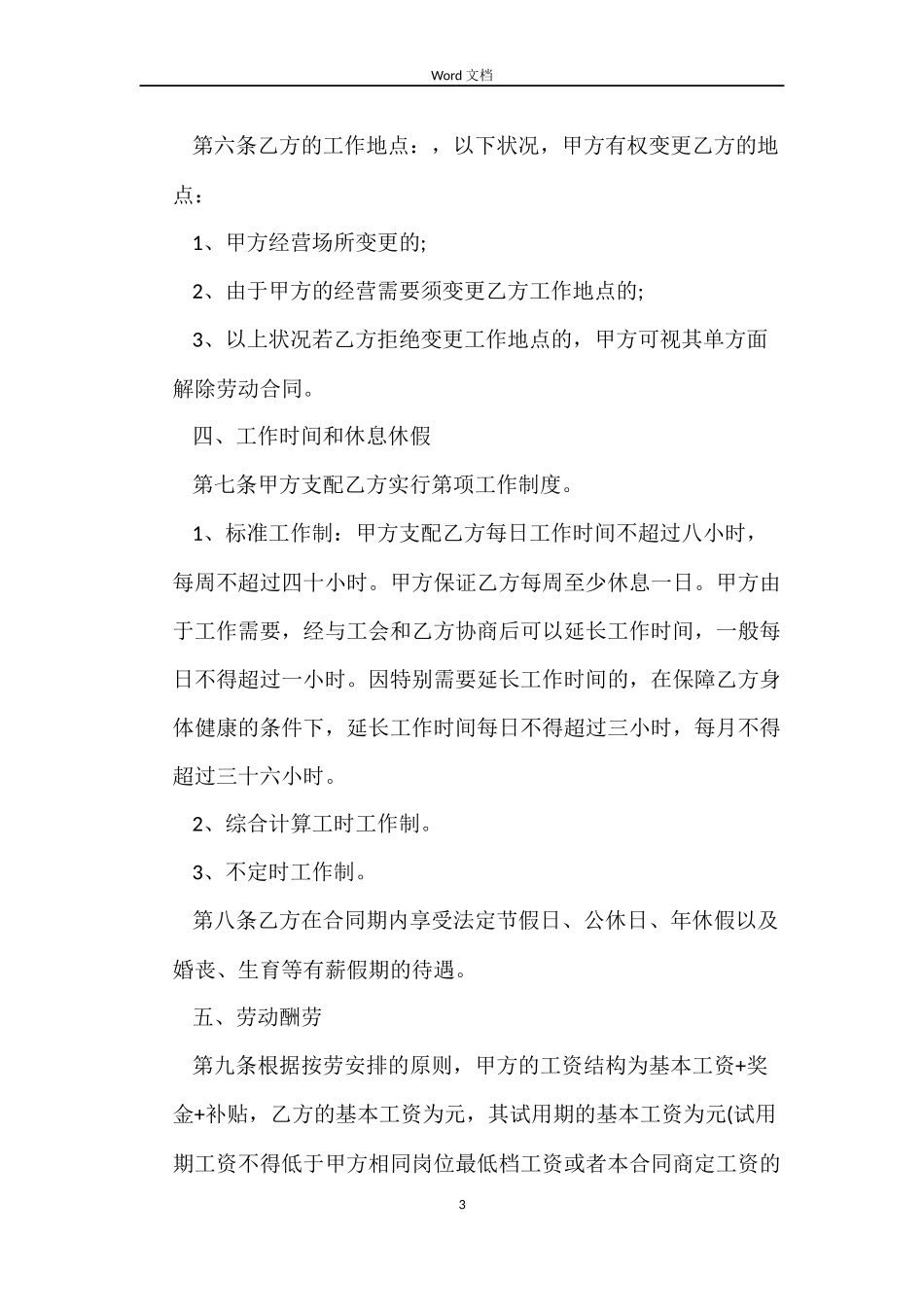 标准劳动合同2022_第3页