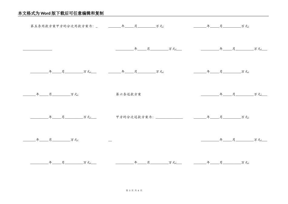 银行贷款合同通用版本_第3页