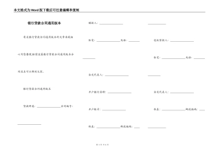 银行贷款合同通用版本