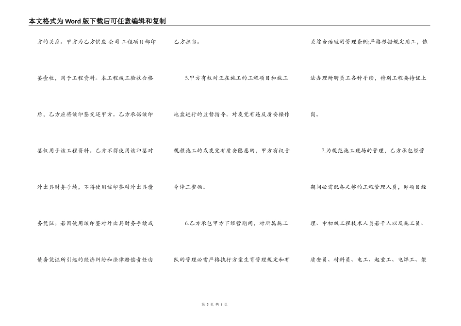 建筑工程承包合同样书常用版_第3页