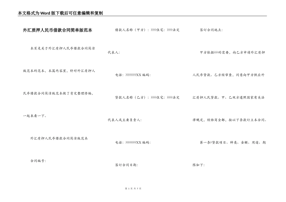 外汇质押人民币借款合同简单版范本_第1页