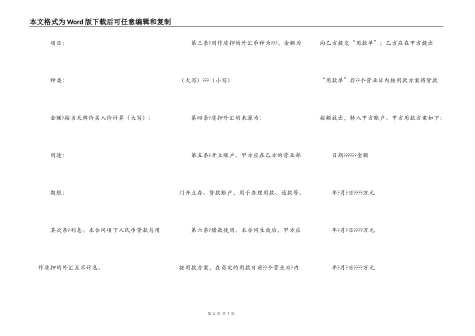 外汇质押人民币借款合同简单版范本_第2页