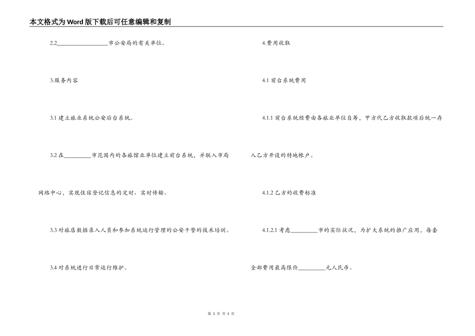 框架式技术服务合同书_第3页