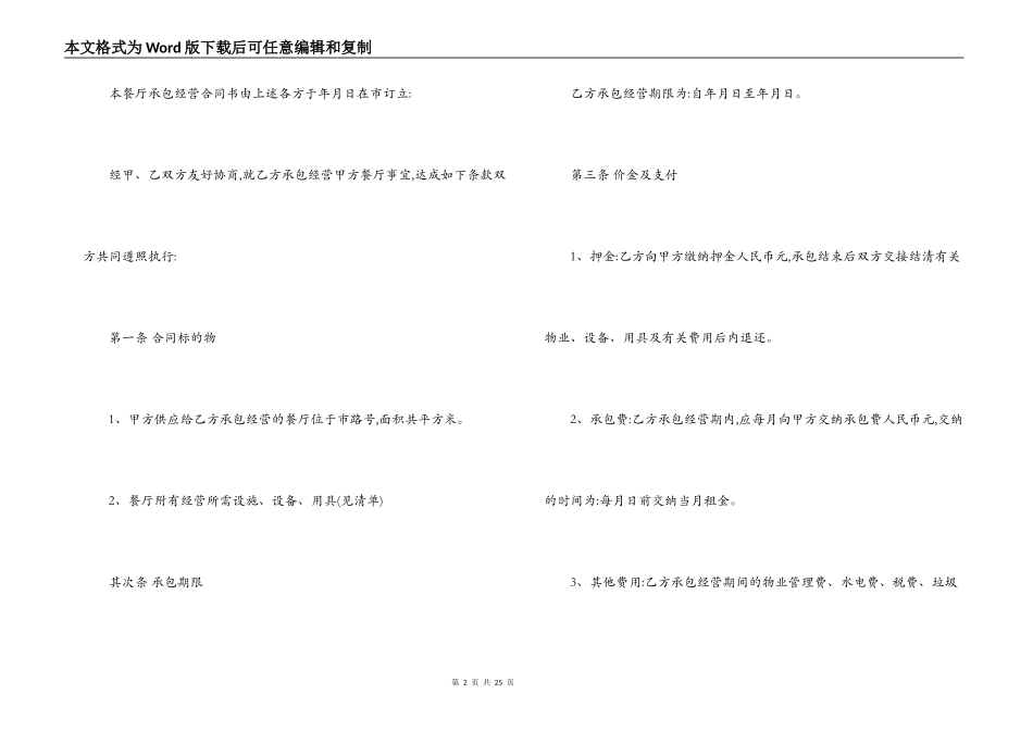 宾馆餐厅承包合同范本3篇_第2页