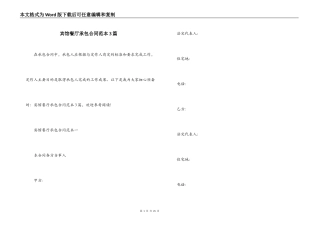 宾馆餐厅承包合同范本3篇