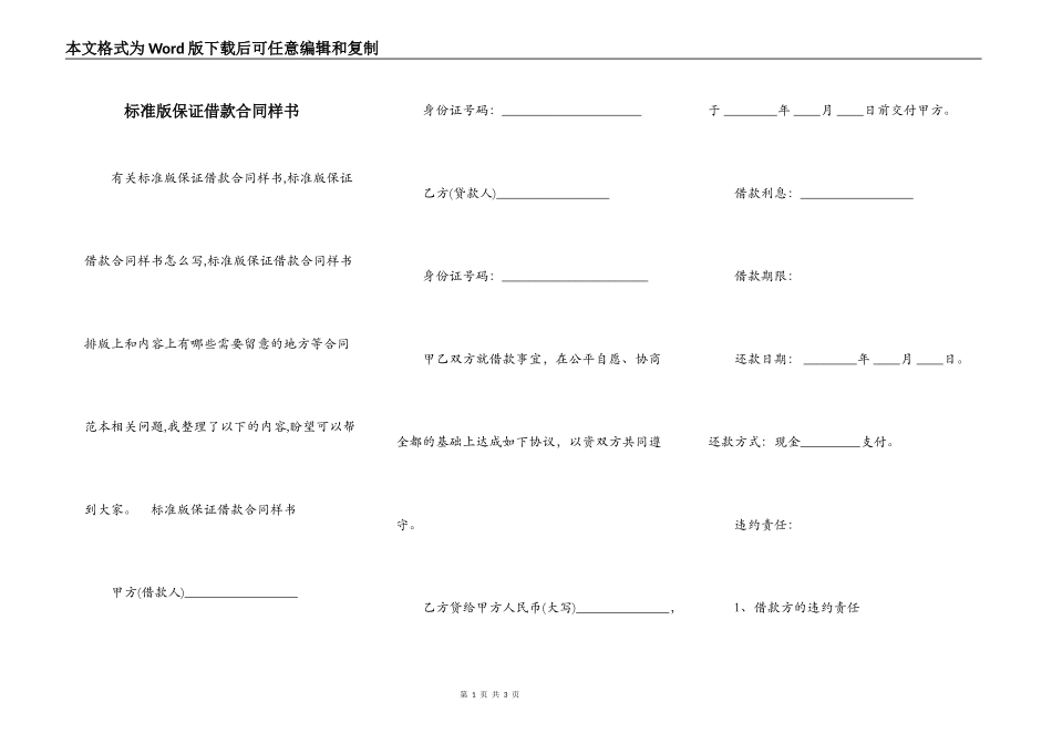 标准版保证借款合同样书_第1页