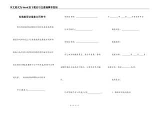 标准版保证借款合同样书