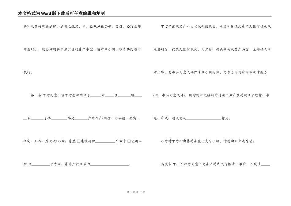 详细二手房屋买卖合同书范本_第2页