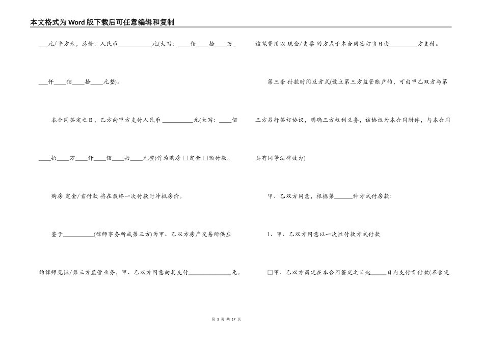详细二手房屋买卖合同书范本_第3页