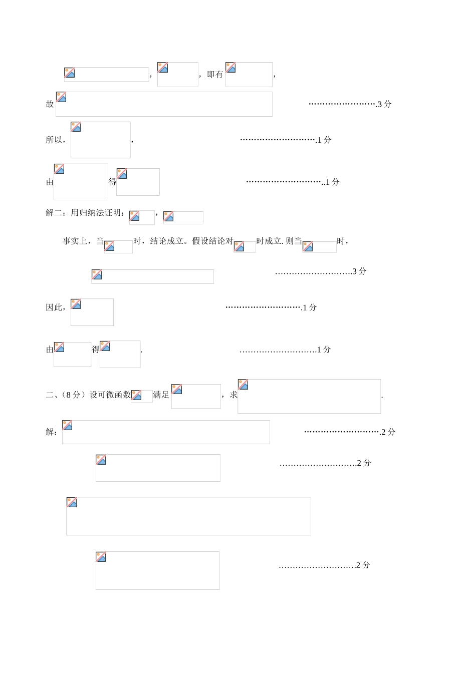 厦门大学第十二届“景润杯”数学竞赛试卷（理工类）参考答案_第2页