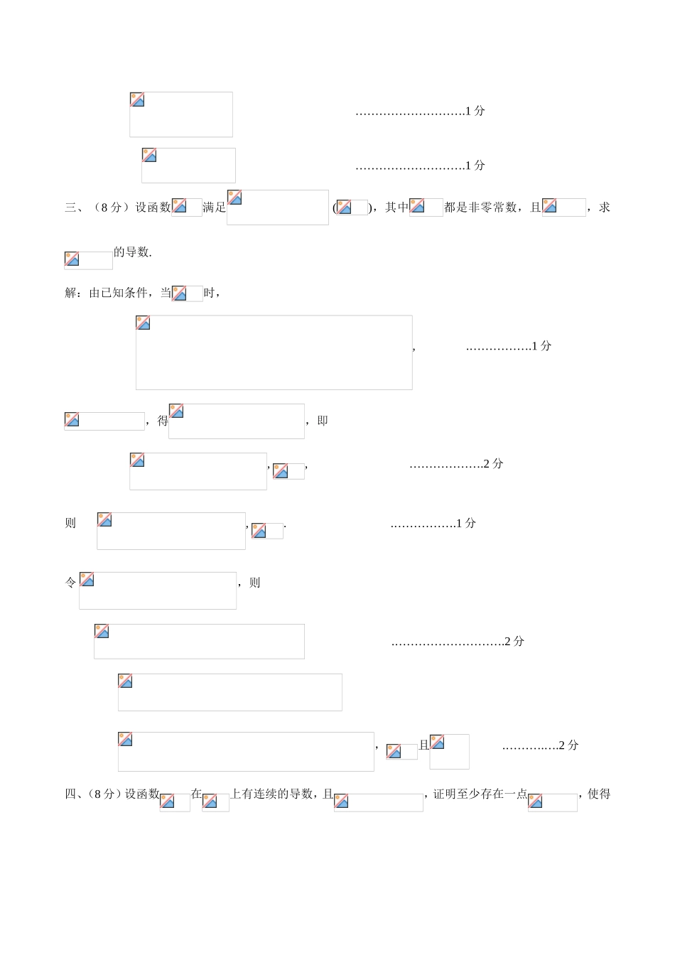 厦门大学第十二届“景润杯”数学竞赛试卷（理工类）参考答案_第3页