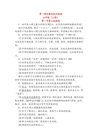 七年级（上册）道德与法治知识点梳理汇总