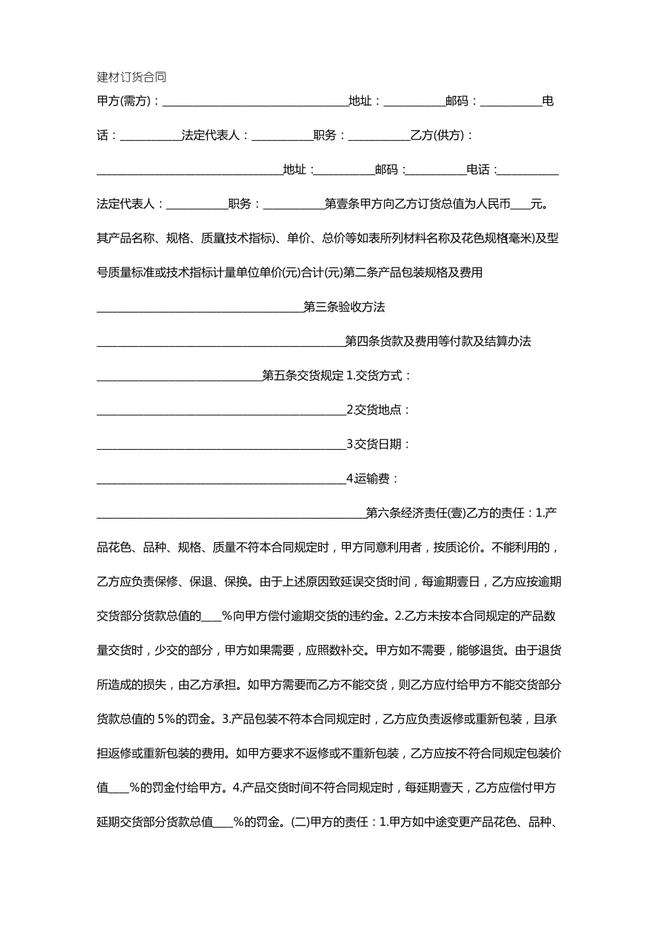 建材订货合同_第2页