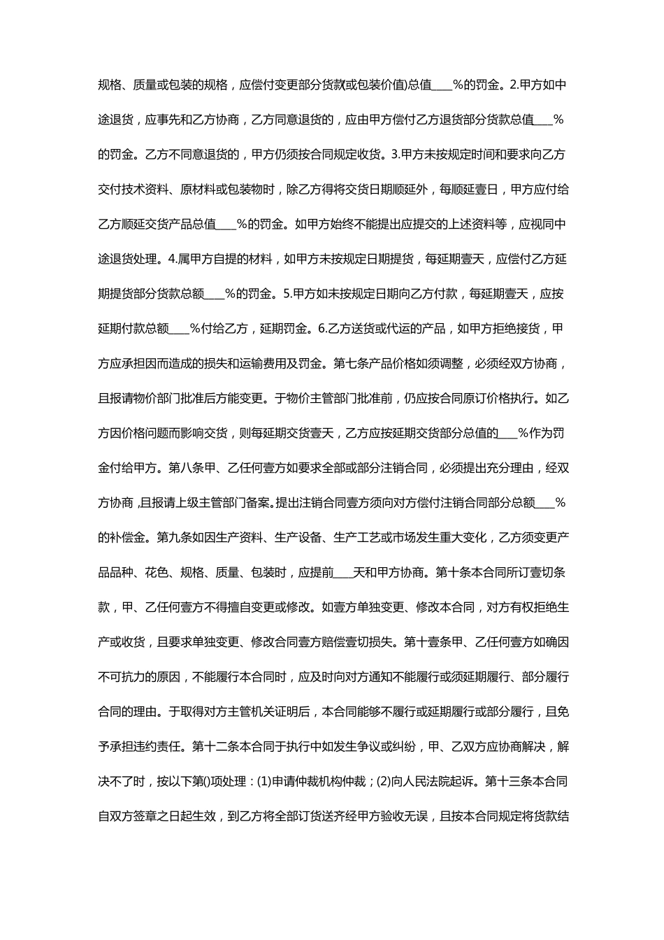 建材订货合同_第3页