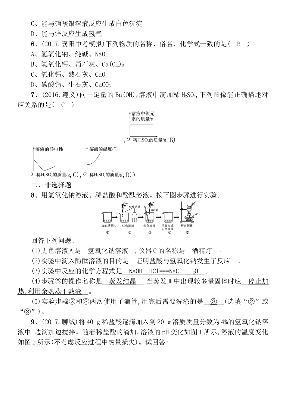第7章应用广泛的酸、碱、盐测试练习题_第2页