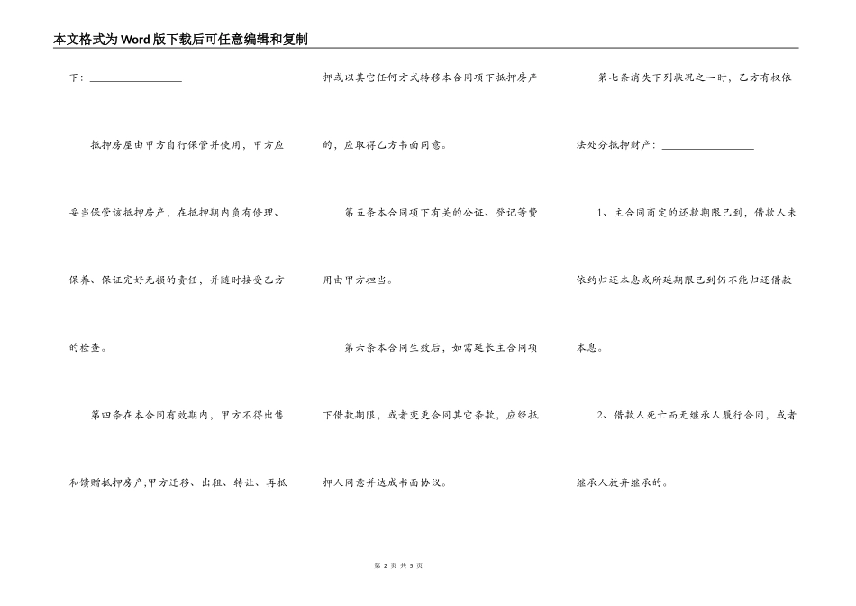 中国房产借款合同_第2页