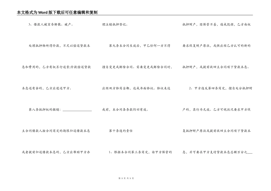 中国房产借款合同_第3页