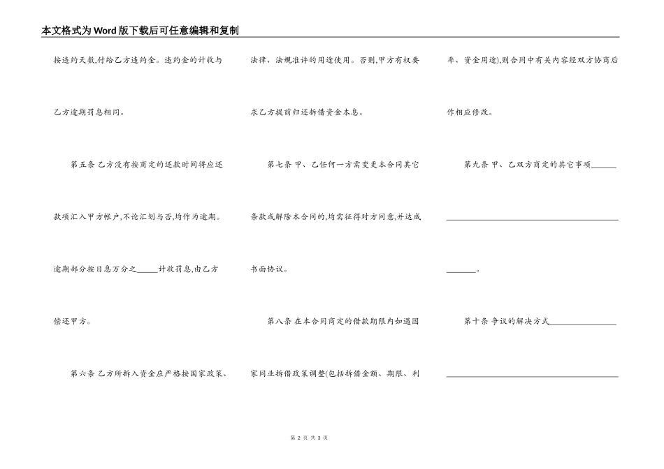 资金拆借合同样书一_第2页