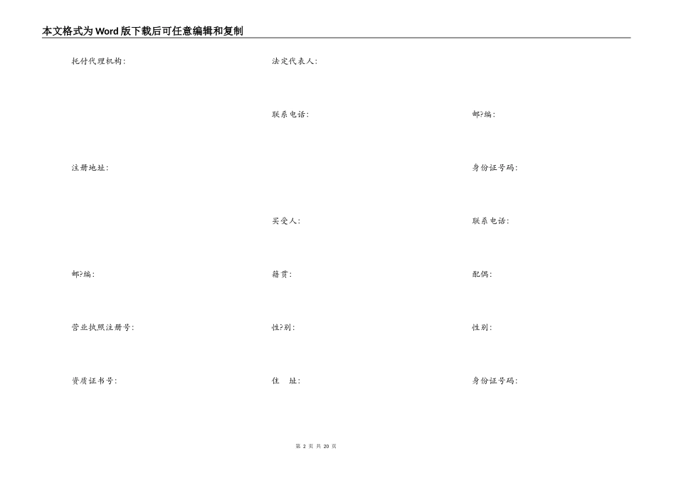 武汉市经济适用房买卖合同通用版样本_第2页