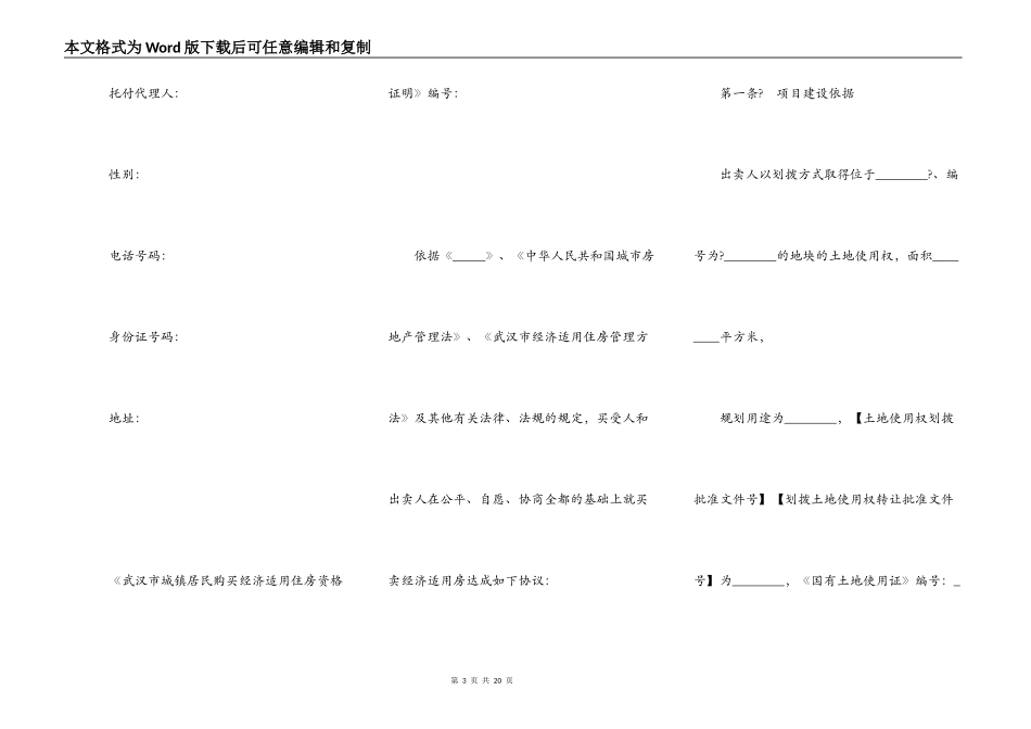 武汉市经济适用房买卖合同通用版样本_第3页