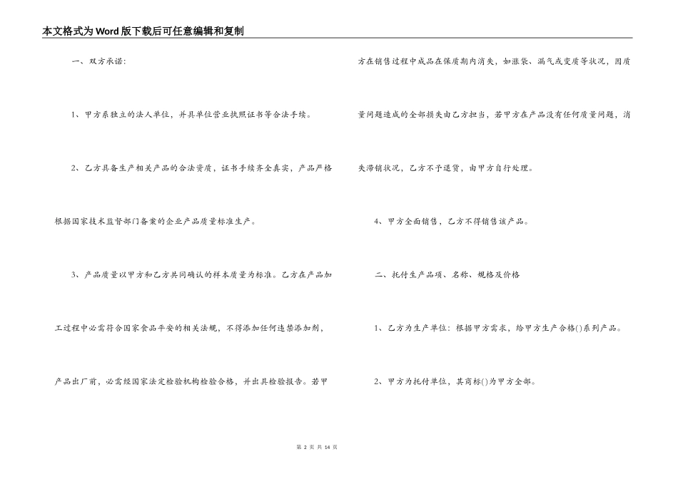 委托加工生产合同格式_第2页