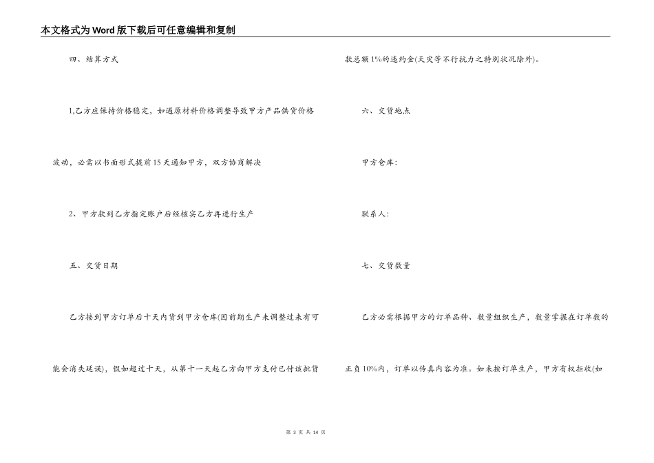 委托加工生产合同格式_第3页
