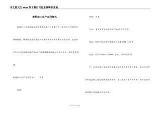 委托加工生产合同格式