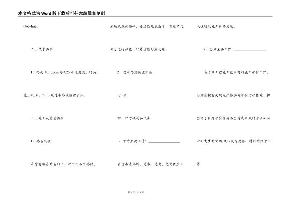 农村公路工程合同_第2页