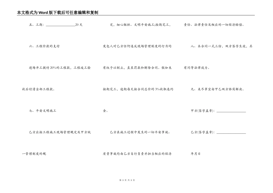 农村公路工程合同_第3页