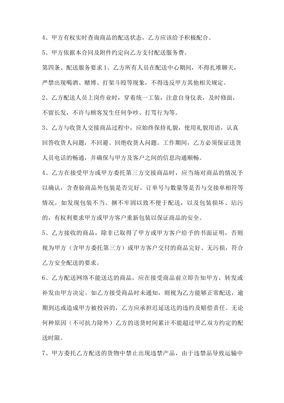 货物采购补充合同范本_第3页