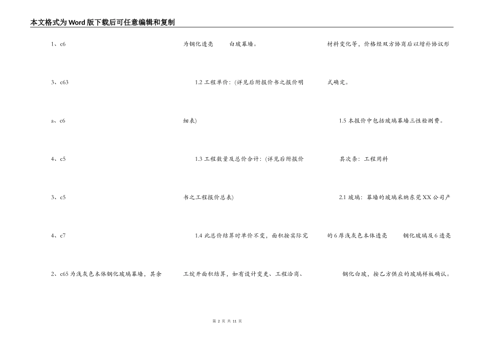 热门建筑工地施工合同范本_第2页