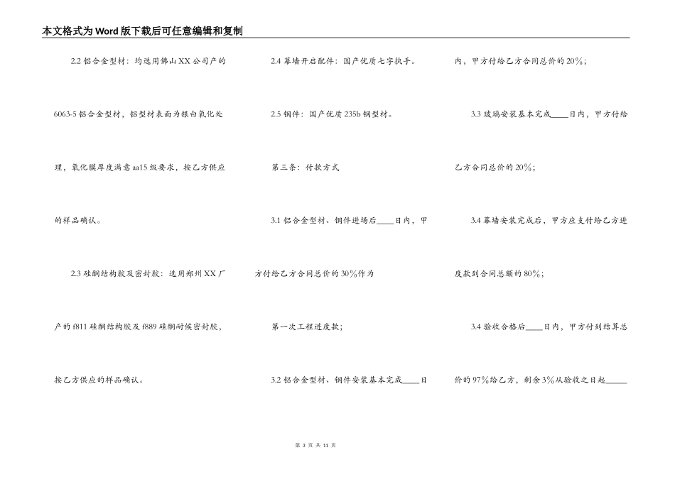 热门建筑工地施工合同范本_第3页