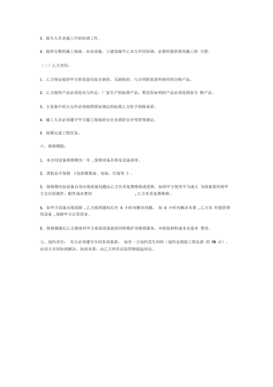 音响系统设备安装工程合同_第2页