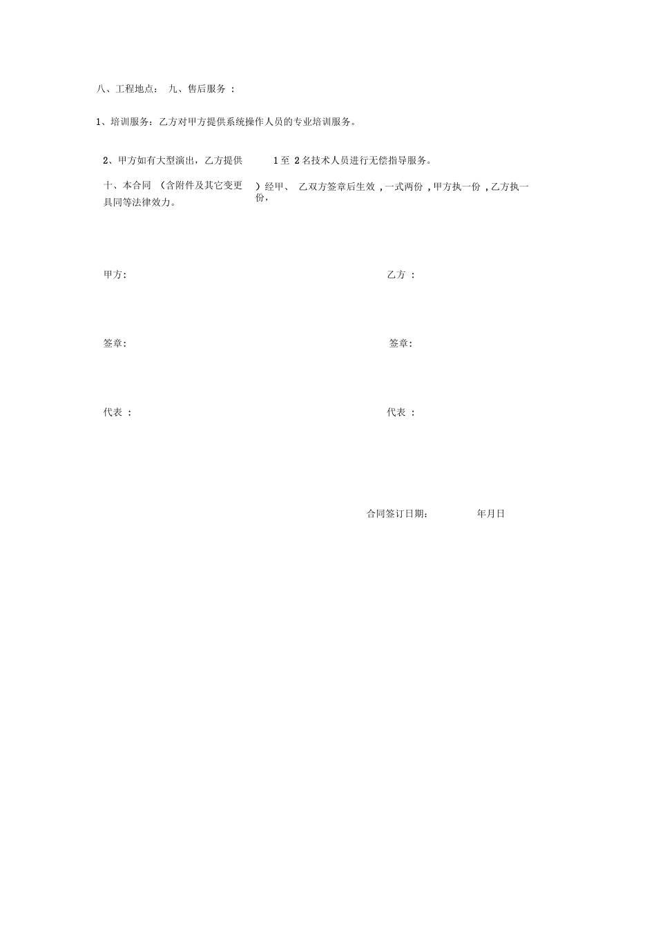 音响系统设备安装工程合同_第3页