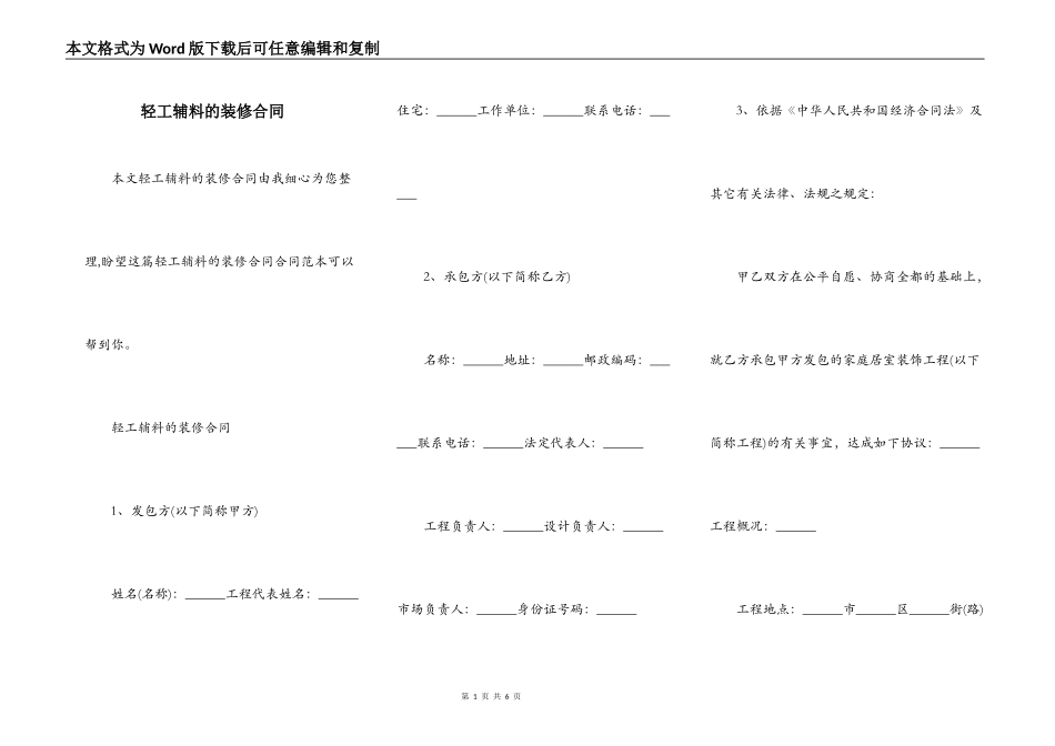 轻工辅料的装修合同_第1页