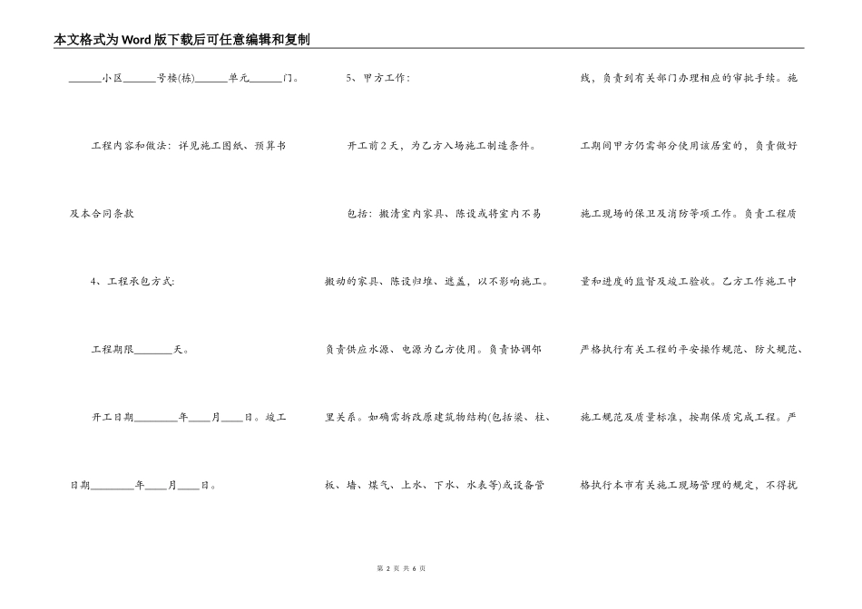 轻工辅料的装修合同_第2页