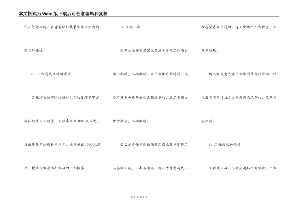 轻工辅料的装修合同_第3页