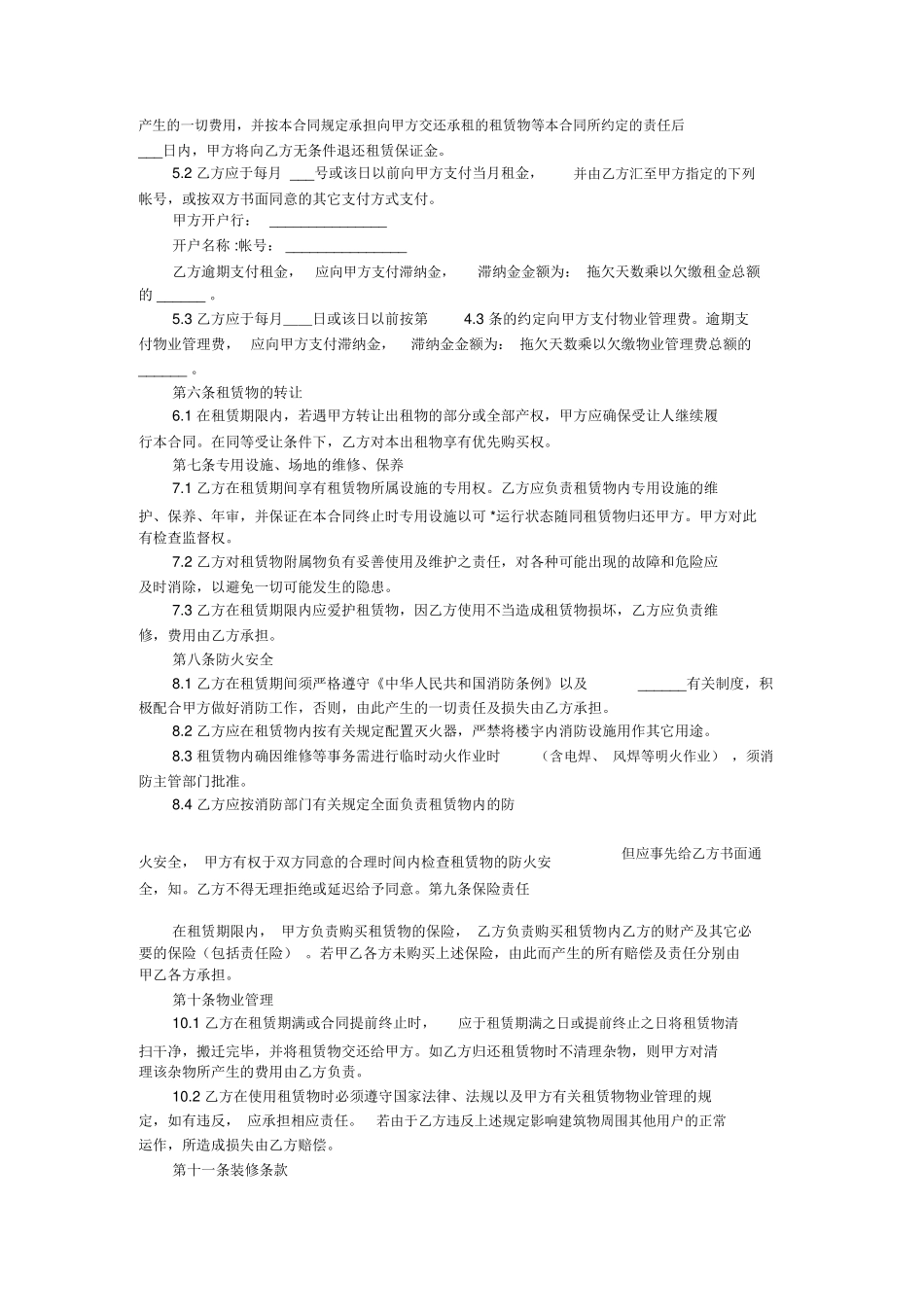 厂房租赁合同书样本范本_第2页