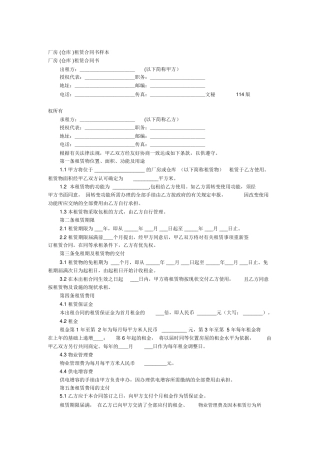 厂房租赁合同书样本范本